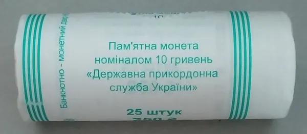 ( 482 ) Продам ролл монет Державна прикордонна служба України 2020 год ( 25 шт. ) 1