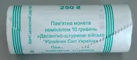 ( 504 ) Продам ролл монет Десантно-штурмові війська Збройних Сил України 2021 год (25 шт. )