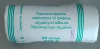 ( 505 ) Продам ролл монет Сухопутні війська Збройних Сил України 2021 год ( 25 шт. )