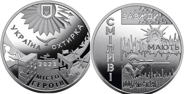 Пам’ятна медаль "Місто героїв – Охтирка" 1