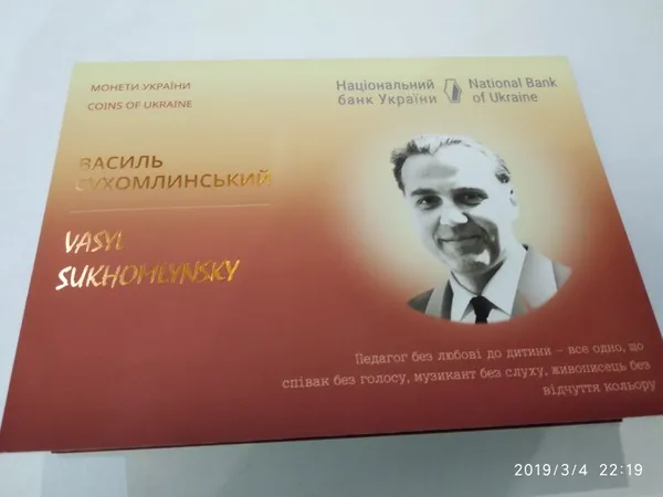 Продам пам'ятну монету `Серце віддаю дітям`(до 100-річчя від дня народження В. О. Сухомлинського) (нейзильбер) в сувенірній упаковці 1