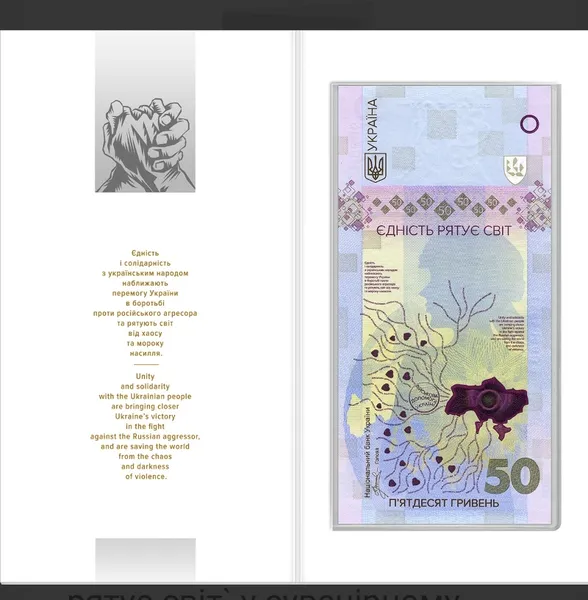 Пам’ятна Банкнота НБУ Єдність Рятує Світ. 2024 рік. номінал 50 грн. 1