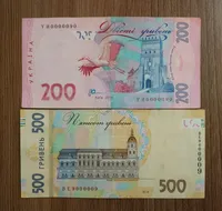 500 гривень Номер 9000009 СТАН! 200 гривень Номер 0000090. БЕЗКОШТОВНА ДОСТАВКА!