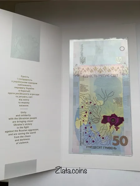 Пам`ятна банкнота `Єдність рятує світ` у сувенірному пакованні 1