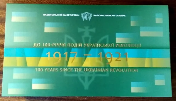 Україна Набір у сувенірній упаковці До 100-річчя подій Української революції 1917-1921 років 2017 1