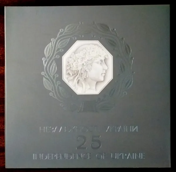 Україна Набір 25 років незалежності 2016 1