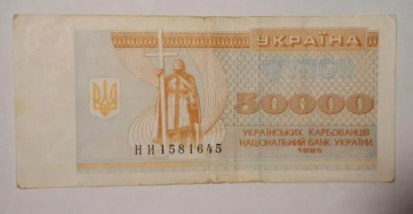 50000 Купоно-карбованцы 1995 1