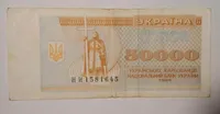 50000 Купоно-карбованцы 1995