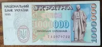 Україна 1000 000 карбованців 1995