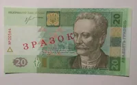 20 гривень 2013 Зразок