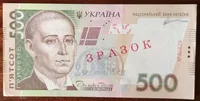 Україна 500 гривень 2011 Зразок