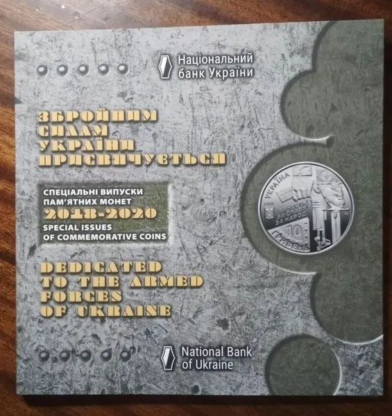 Набір монет «Збройні сили України» 2018-2020 1