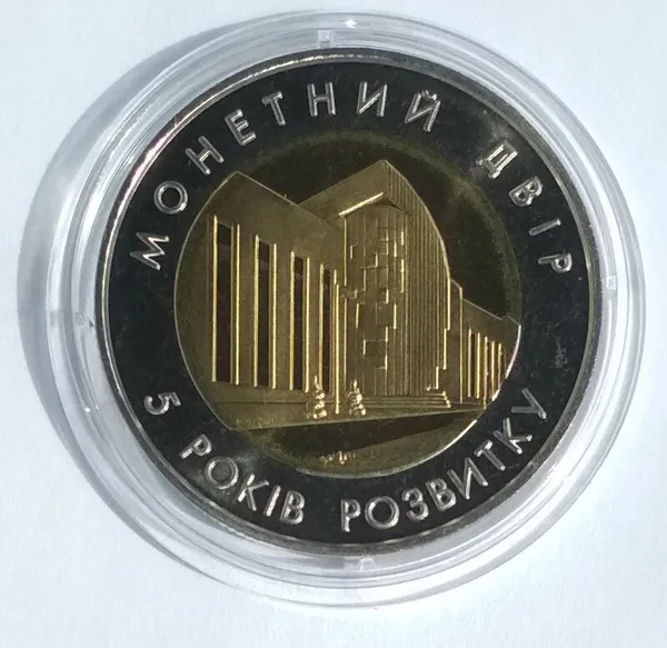 Жетон НБУ Банкнотно-монетний двір-5 років розвитку 2003.Тираж 5000 штук 1