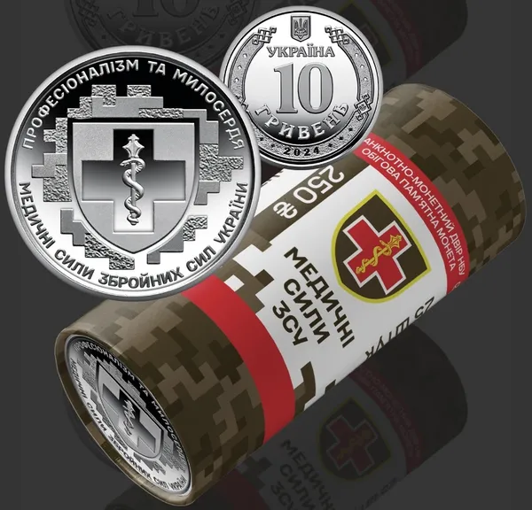 Медичні сили Збройних Сил України. Монета НБУ. 1
