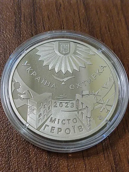 Пам'ятна медаль місто героїв Охтирка 2023 рік 1