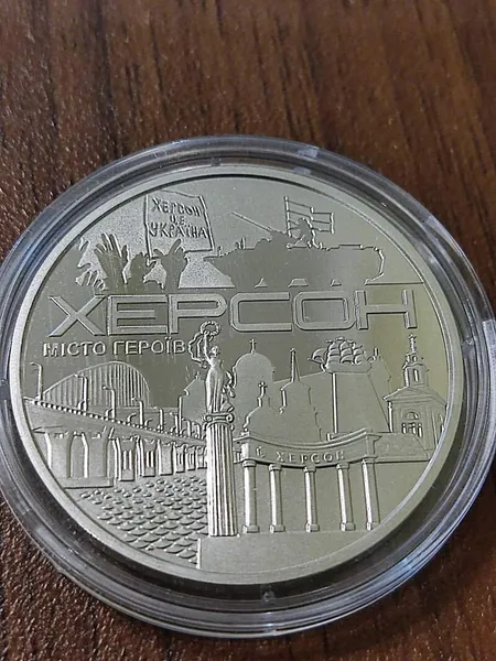 Пам'ятна медаль місто героїв Херсон 2022 рік 1