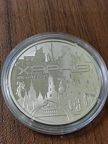 Пам'ятна медаль місто героїв Харків 2022 рік 1