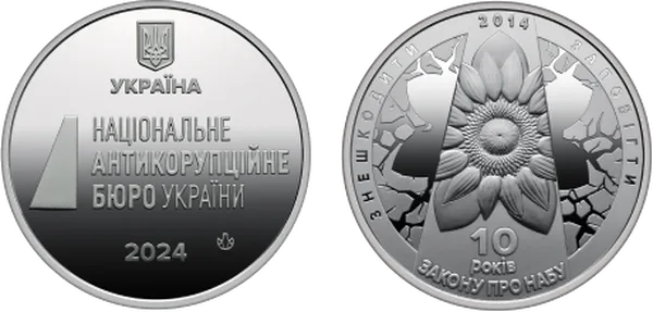 Пам'ятна медаль НБУ "Національне антикорупційне бюро України" 1