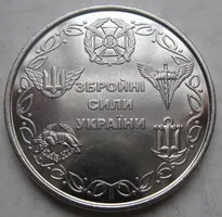 Україна 10 гривень Збройні Сили України 2021