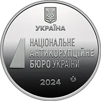 Памятная медаль "Национальное антикоррупционное бюро Украины", 2024 г.в.