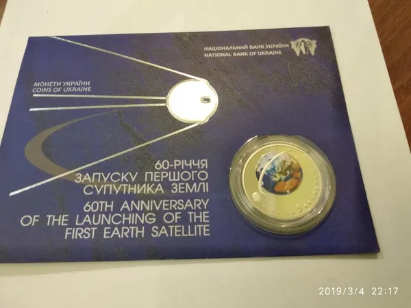 Продам пам'ятну монету 60-річчя запуску першого супутника Землі (нейзильбер) в сувенірній упаковці 1