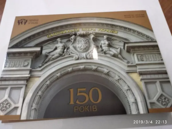Продам пам'ятну монету 150 років Національному академічному театру опери та балету України ім. Т.Г.Шевченка (нейзильбер) в сувенірній упаковці 1