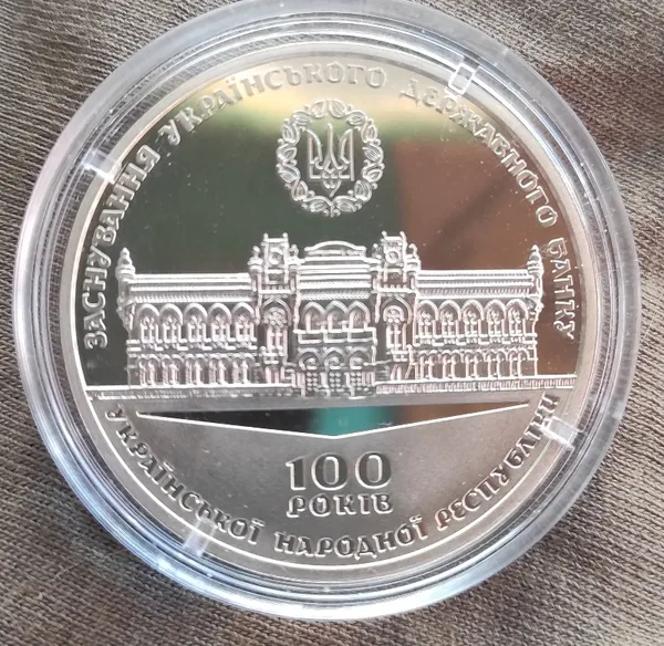 Пам`ятна медаль 100 років від дня заснування Українського державного банку 1