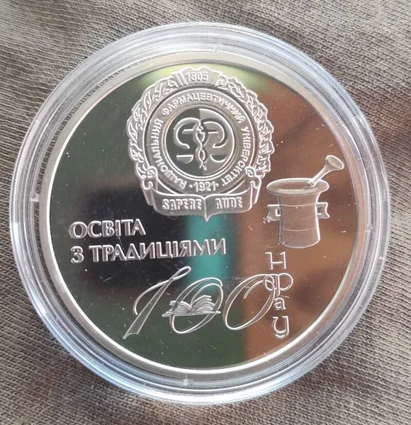 Пам`ятна медаль `100 років Національному фармацевтичному університету 1
