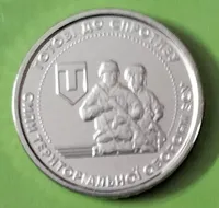 Продам обігову монету 10грн. 2022р. "Сили територіальної оборони ЗСУ ".В капсулі 29грн.Монета із ролу.