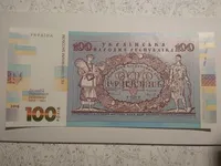 Cувенірні Сто гривень (до 100-річчя подій Української революції 1917 - 1921 років)
