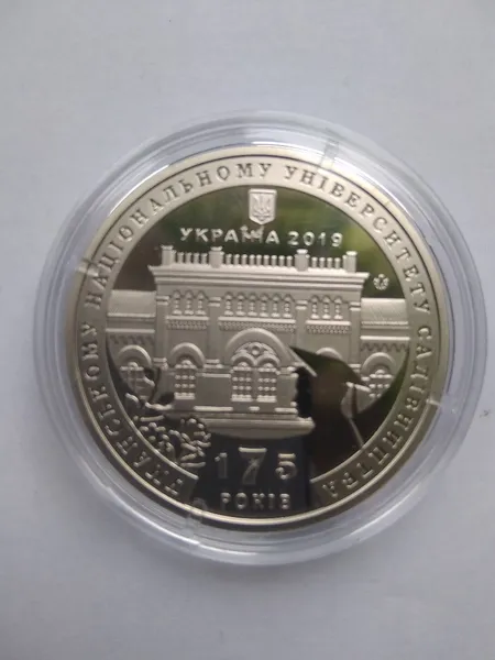 Пам`ятна медаль "175 років Уманському національному університету садівництва" 1