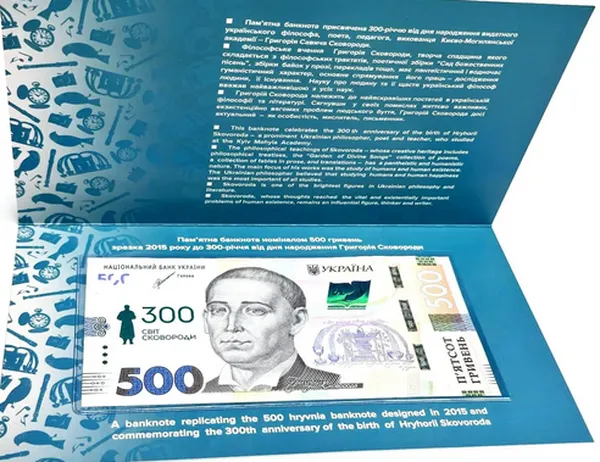 500 грн до 300-річчя від дня народження Григорія Сковороди у буклеті 1