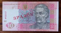 10 гривень 2013 Зразок