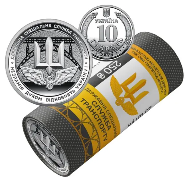 Рол монет Державна спеціальна служба транспорту 1