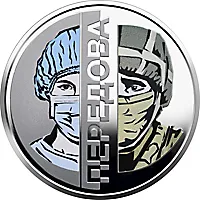 5 грн Передова