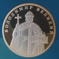 Україна 1 гривня Володимир Великий з річного набору 2018