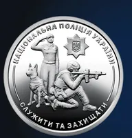 Національна поліція України. Монета НБУ.