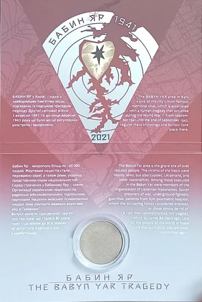 Продам сувенірне пакування до монети 80-роковини трагедії в Бабиному Яру. 1