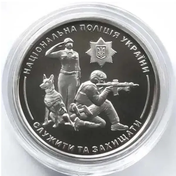 10 гривень Національна поліція України у капсулі 1