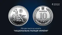 Обігова пам’ятна монета "Національна поліція України"