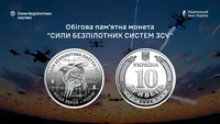Обігова пам’ятна монета "Сили безпілотних систем Збройних сил України"