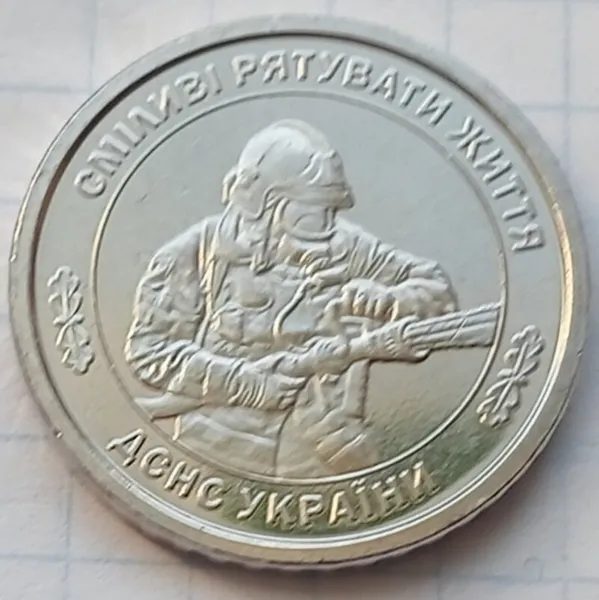 Продам обігову монету 10грн. 2025р. " ДСНС України".Монета із рола.В обігу не була.Є в наявності капсули для цих монет -6грн. 1