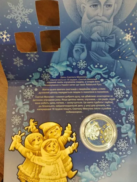 Продам пам'ятну монету До дня Святого Миколая (нейзильбер)в сувенірній упаковці 1
