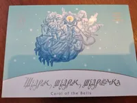 Продам пам'ятну монету Щедрик (до 100-річчя першого хорового виконання твору М. Леонтовича) (нейзильбер)в сувенірній упаковці