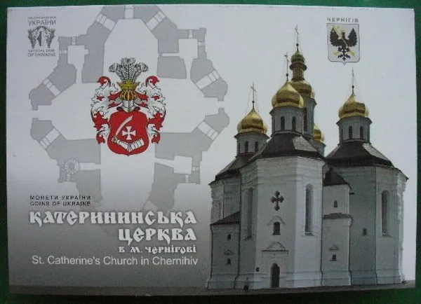 Продам пам'ятну монету Катерининська церква в м. Чернігові (нейзильбер)в сувенірній упаковці 1