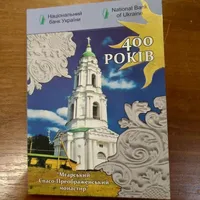 Продам пам'ятну монету Мгарський Спасо-Преображенський монастир (нейзильбер) в сувенірній упаковці