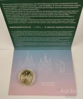 Продам пам'ятну монету Видубицький Свято-Михайлівський монастир (нейзильбер) в сувенірній упаковці