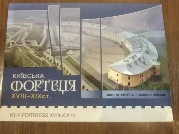 Продам пам'ятну монету Київська фортеця (нейзильбер) в сувенірній упаковці 1