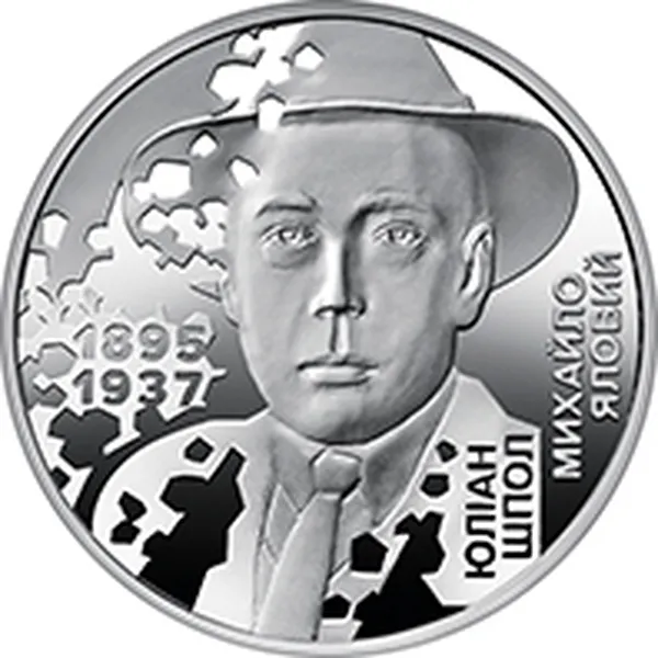 Розстріляне відродження. Юліан Шпол" у сувенірному пакованні 1