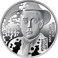 Розстріляне відродження. Юліан Шпол" у сувенірному пакованні